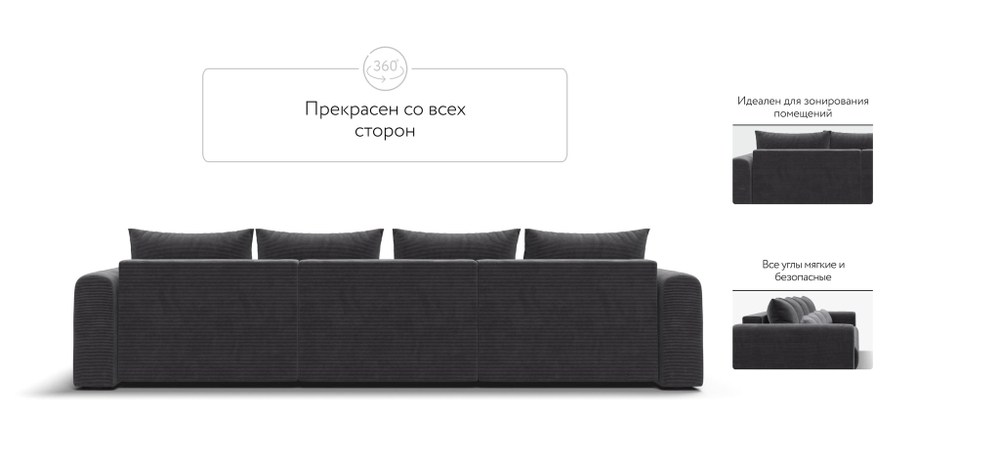 Модульный диван РИЧМОНД MODOOL MAX Вельвет CORD графит