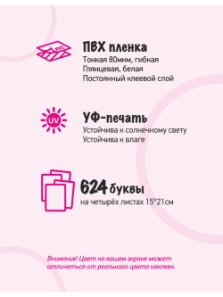 Наклейки буквы русские 702 символа, белый фон 10*14мм