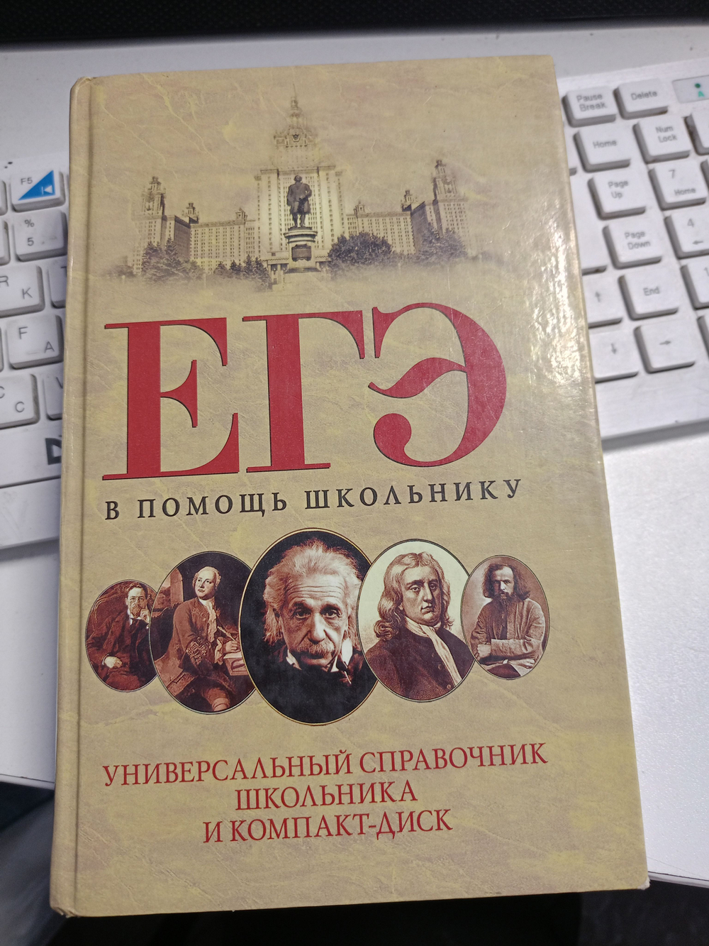 ЕГЭ Универсальный справочник школьника