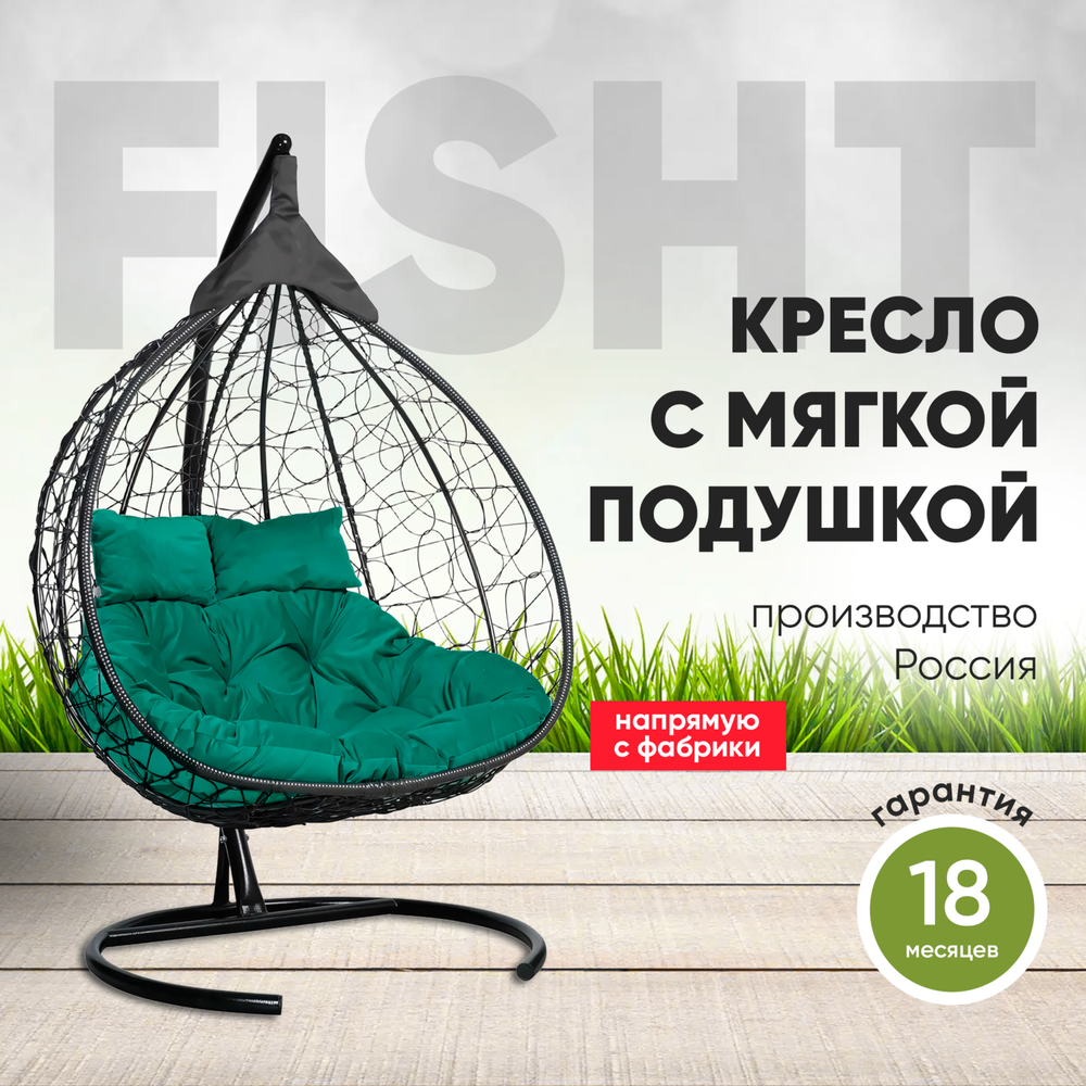 Подвесное двухместное кресло-кокон fisht черный + каркас -10%