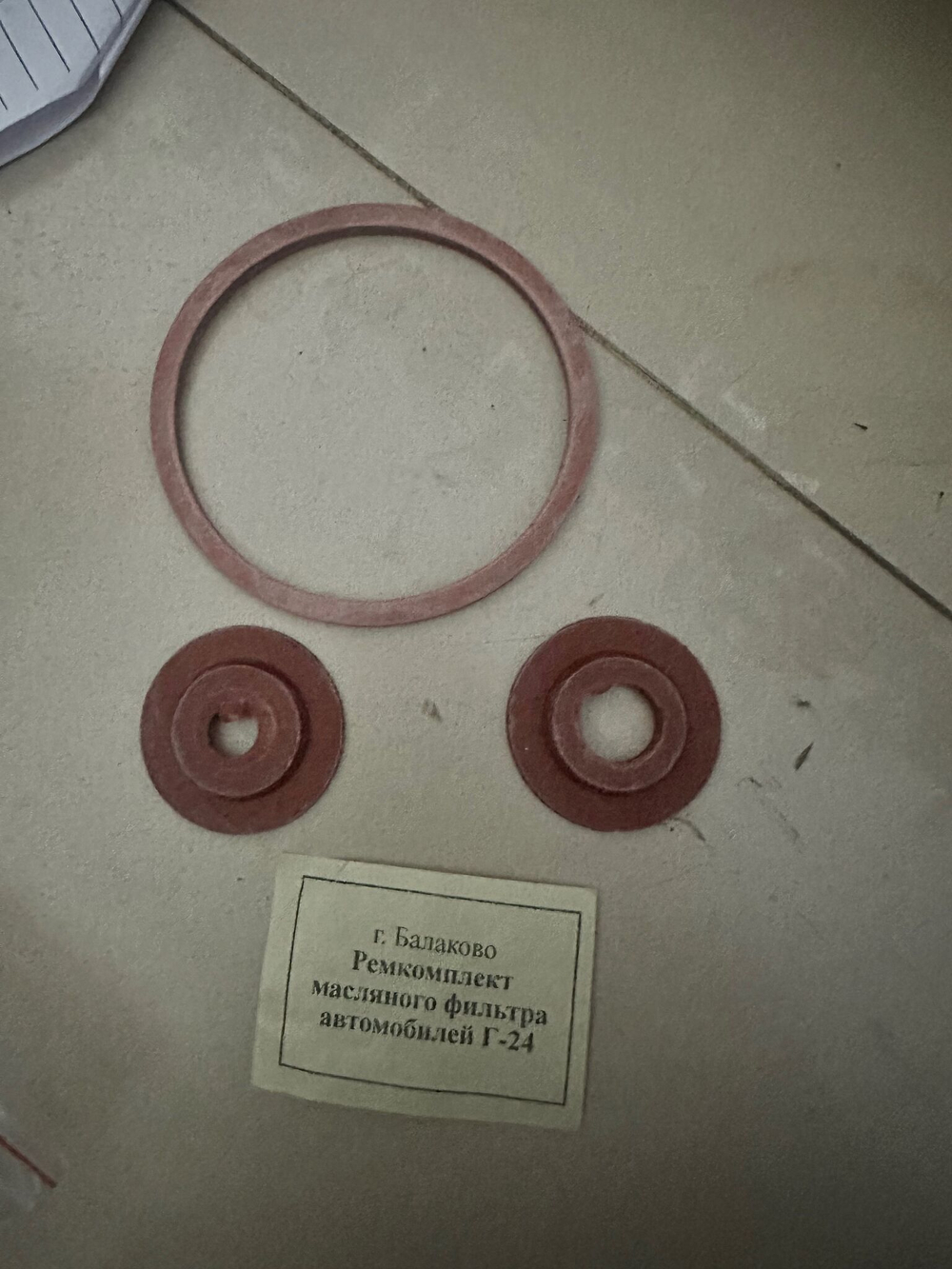 Ремкомплект масляного фильтра автомобилей Г-24