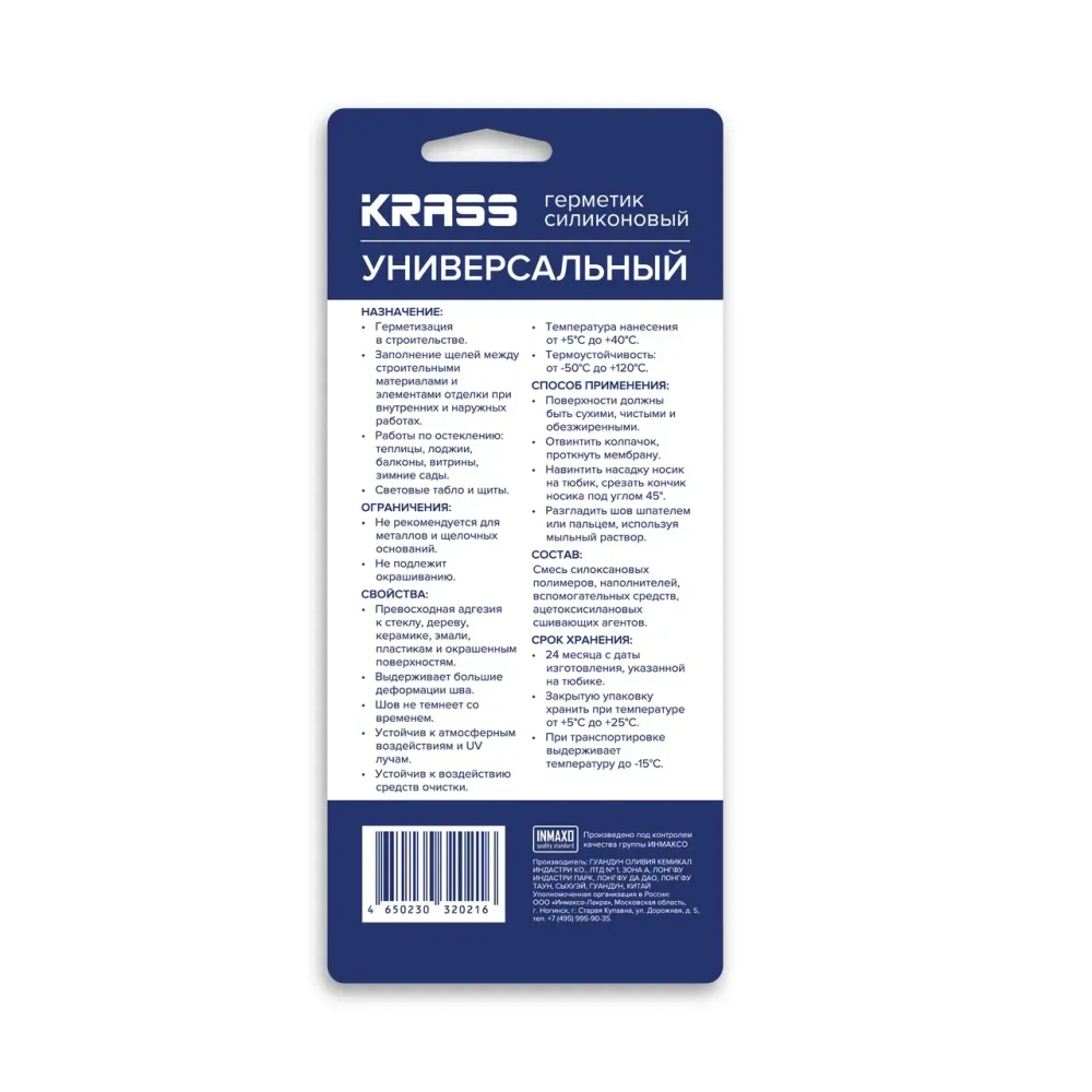 KRASS Герметик силиконовый универсальный БЕСЦВЕТНЫЙ 80мл УНИВЕРСАЛ (LAKRA)