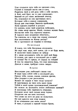 Хорев: трагедия | Сумароков Александр Петрович