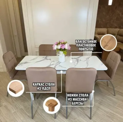 Обеденная группа Мега Белый мрамор и стулья Ракушка цвет капучино
