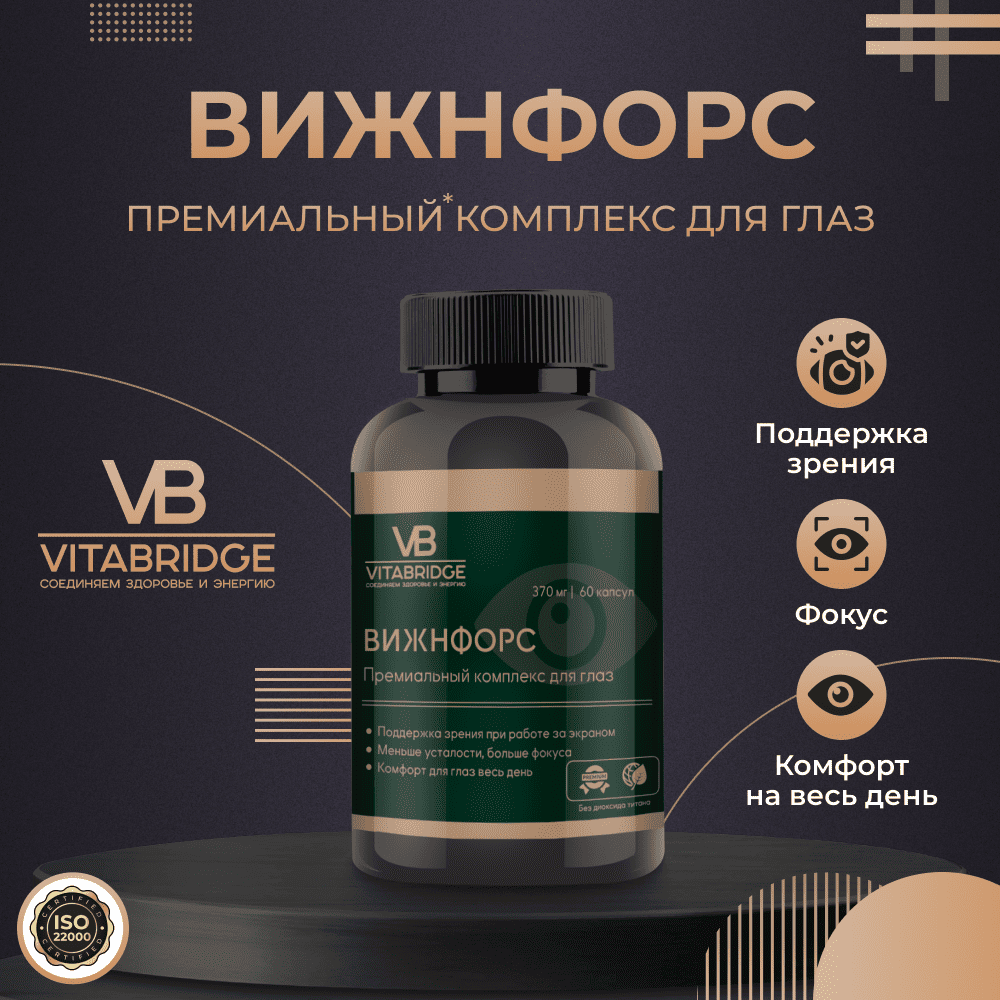 VITABRIDGE | ВИЖНФОРС