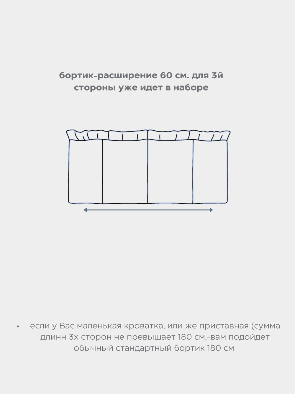 Бортик плоский с двойной рюшей 180+60 см. белый