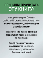 Военная травма и ПТСР. Ты выжил, и ты можешь вернуться к нормальной жизни