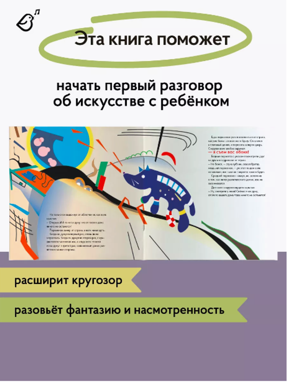 «Три поросенка» в стиле Василия Кандинского в мягкой обложке