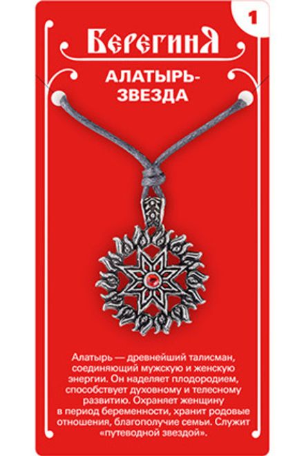 Амулет защитный  «Алатырь-Звезда», материал - олово