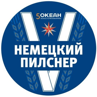 Немецкий Пилснер Светлое Фильтрованное