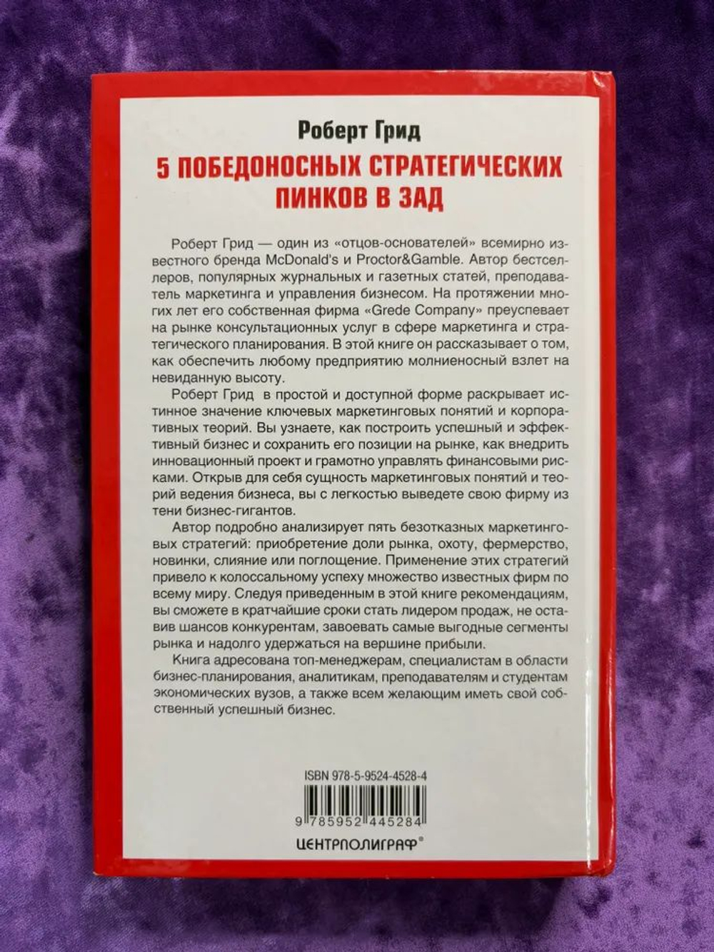 5 победоносных стратегических пинков в зад, чтобы увеличить продажи, обезвредить конкурентов, завоевать рынок и добиться процветания
