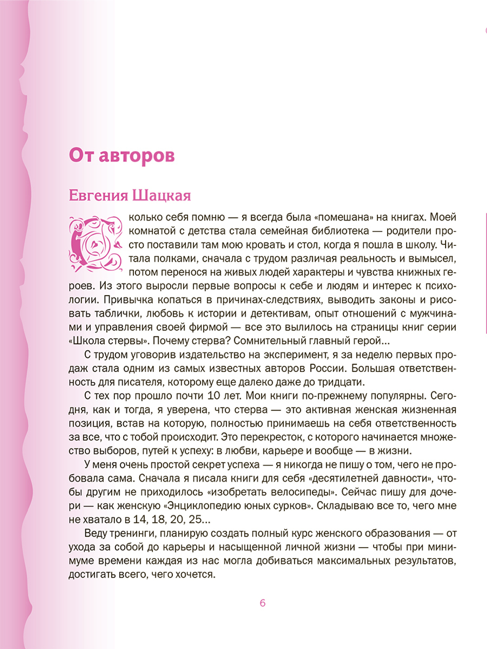 Книга женской силы