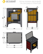 Печь-Камин ВЕЗУВИЙ ПК-04 (240) с плитой бежевый 12 кВт (200 м3) Ø115мм