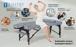 Массажный стол Master Montour LX (76 см) широкий, складной