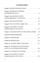 Тантрическая Телема (PDF)