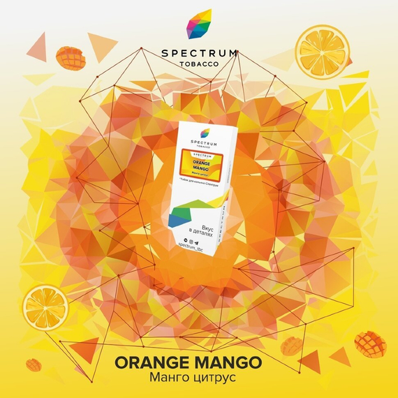 Spectrum - Orange Mango (Манго цитрус), 40 гр.