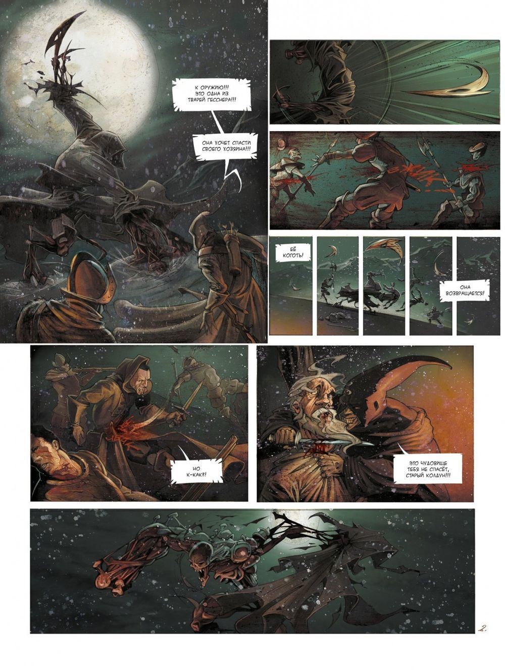 Комикс Единорог. Омнибус