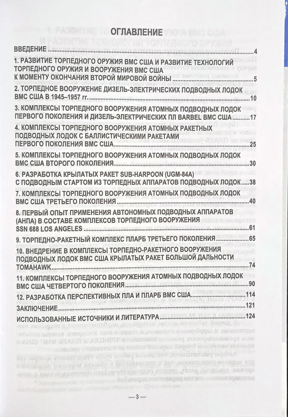 История и технические тенденции развития комплексов торпедно-ракетного вооружения подводных лодок ВМС США