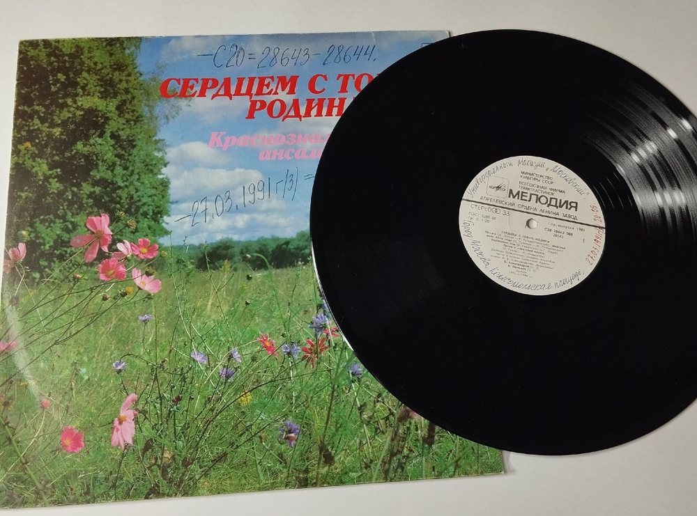 Винтажная виниловая пластинка LP Дважды Краснознаменный Ансамбль Песни И Пляски Советской Армии Имени А. В. Александрова Сердцем С Тобой, Родина (СССР 1989)