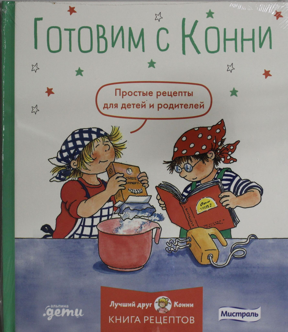 Готовим с Конни. Простые рецепты для детей и родителей
