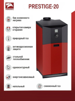 Котел газовый напольный Лемакс Prestige 20 кВт открытая камера сгорания одноконтурный 200м2