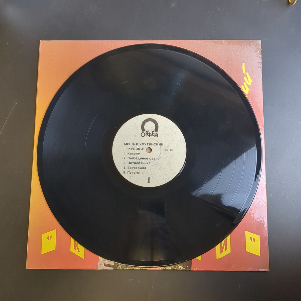 LP Михаил Миша Шуфутинский - Кубики. Виниловая пластинка 12 дюймов Орфей