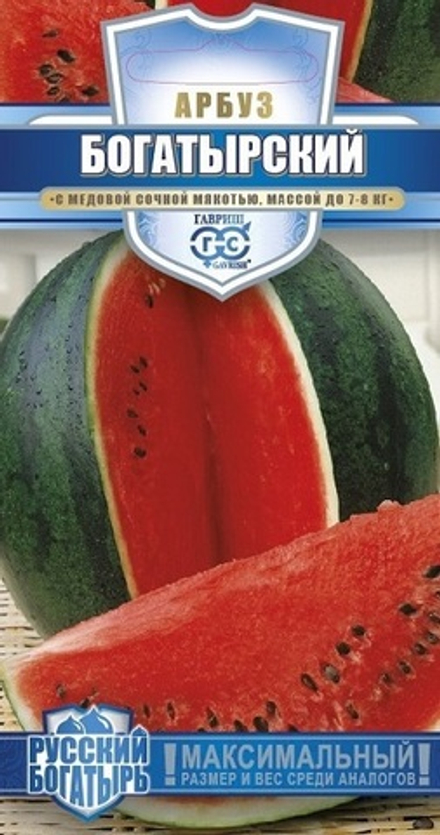Арбуз Богатырский 1 г серия Русский богатырь Гавриш