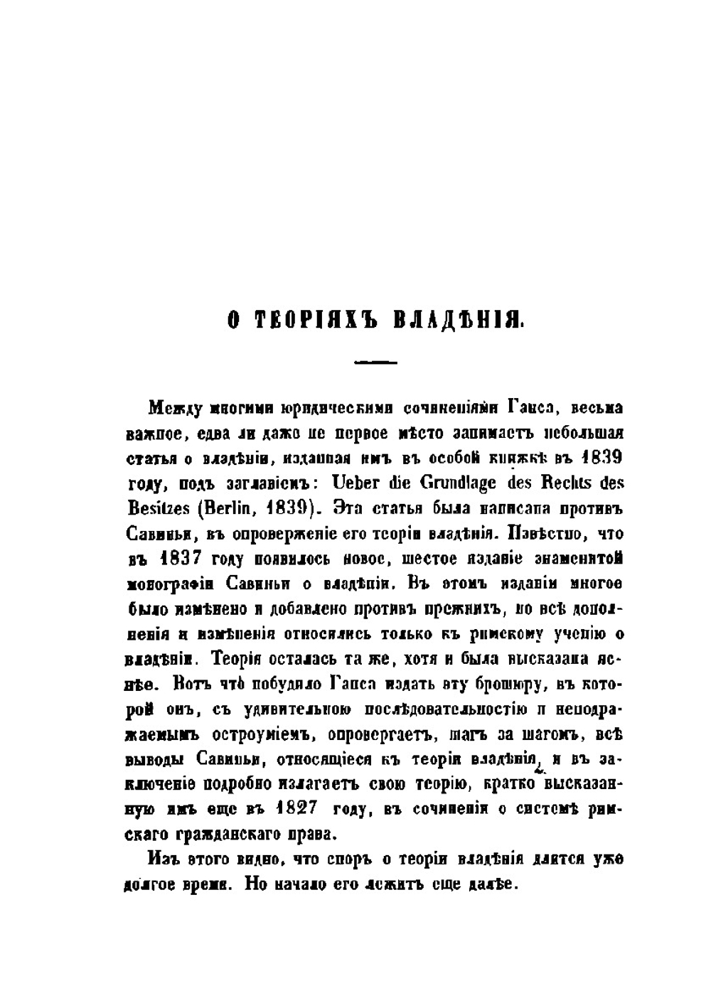 Сочинения. Часть 1 | К.Д. Кавелин