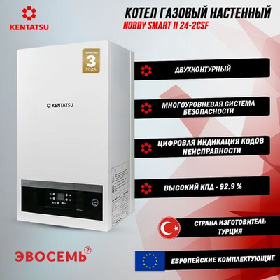 Газовый котел настенный Kentatsu Nobby Smart II 24-2CSF (двухконтурный) 24.5 кВт