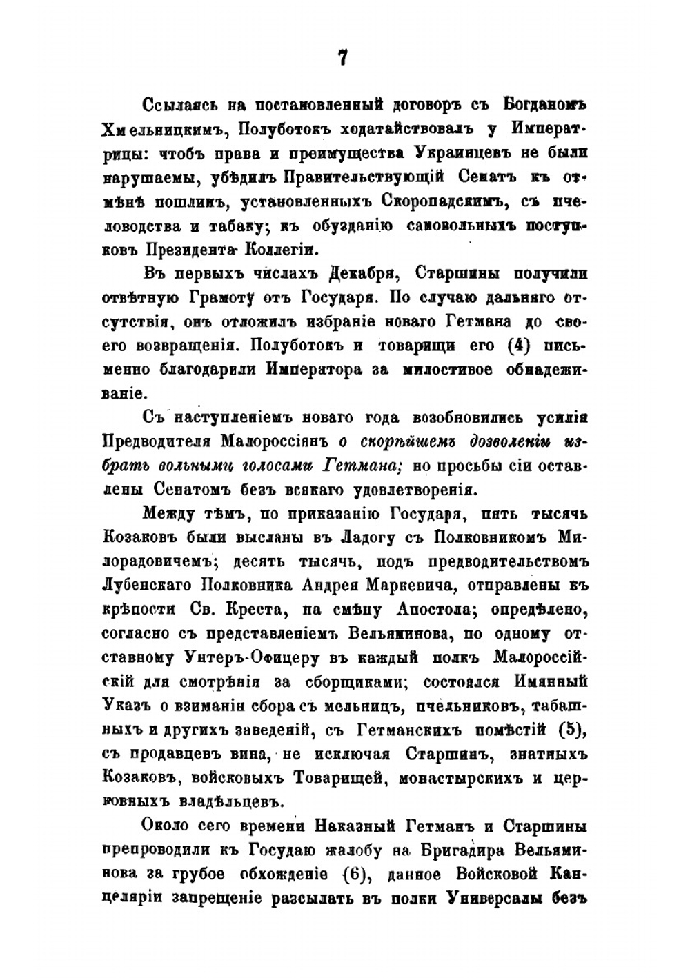 О роде дворян Полуботок | Г.А. Милорадович