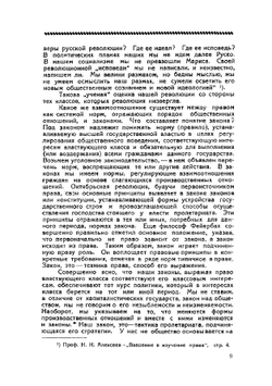 Революционная законность и Красная Армия | Орловский Сергей Николаевич