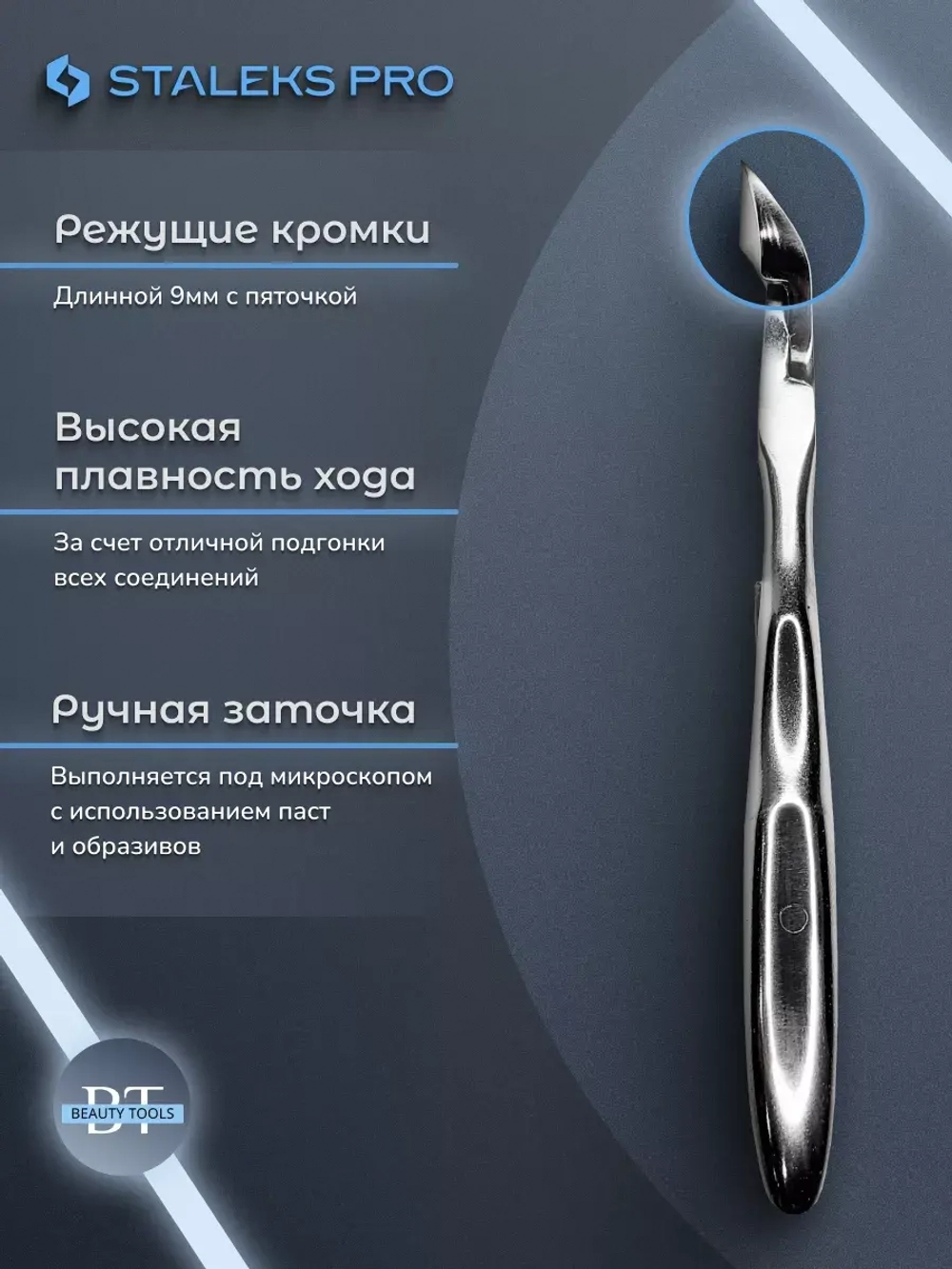 Кусачки профессиональные для кожи кутикулы EXPERT 10 9 мм