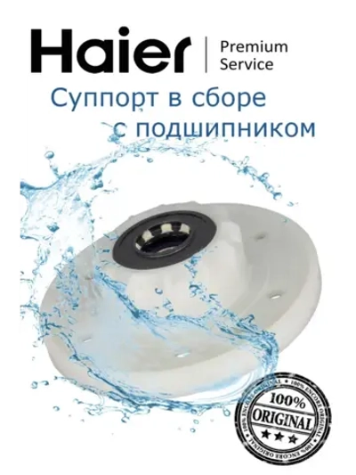 Суппорт (опора, фланец, ступица) барабана 0530059810 (43011931) Haier