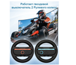Игровой руль Nintendo switch 2 аксессуары Switch 2 JoyCon Steering Wheel