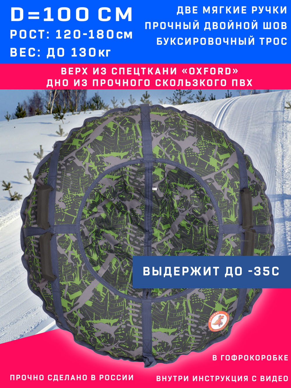 Тюбинг Игрокат Граффити Green - 120 см.