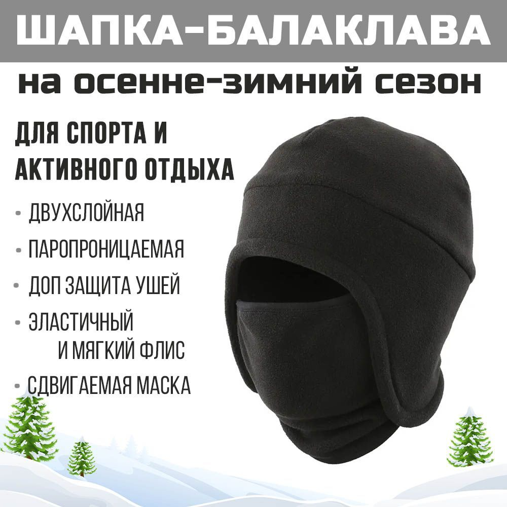 Шапка балаклава лыжная PRIVAL черная 54