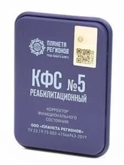 КФС №5 "РЕАЛИБИТАЦИОННЫЙ" КФС Кольцова 5 элементов