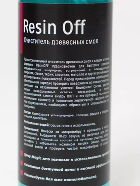 Spray Magic Resin Off - очиститель древесных смол, 250 мл