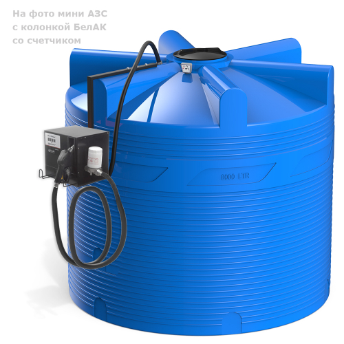 Мини АЗС Cube V 8 000 комплектация: топливозаправочная колонка Cube 56/33, бак 8000л, крепеж и соединия Полимер-Групп БелАК 8000 л. вертикальная (2831x2300x2160см;) - арт.559144