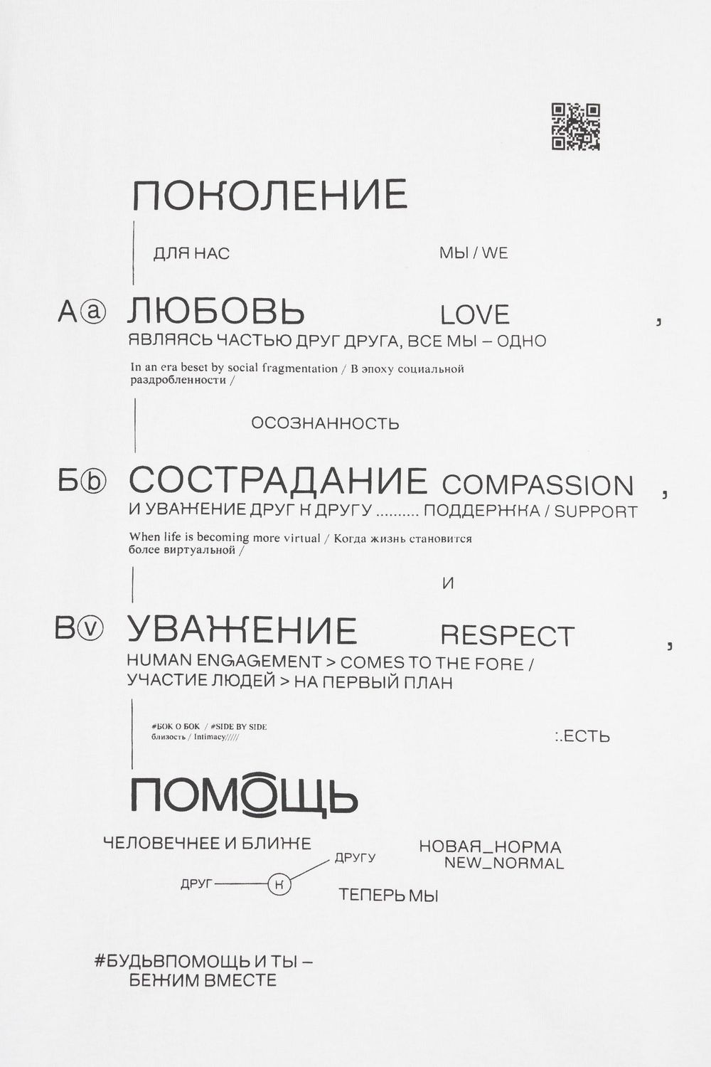 Футболка Помощь Белая