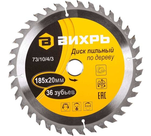 ДИСК ПИЛЬНЫЙ ВИХРЬ ПО ДЕРЕВУ 185Х20ММ 36 ЗУБЬЕВ