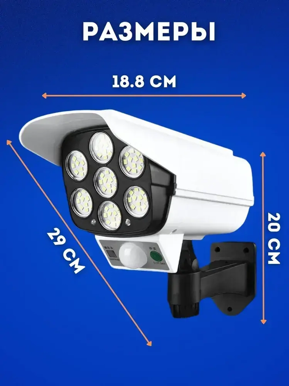 Уличный светильник на солнечной батарее с датчиком движения освещения и пультом управления муляж камеры видеонаблюдения