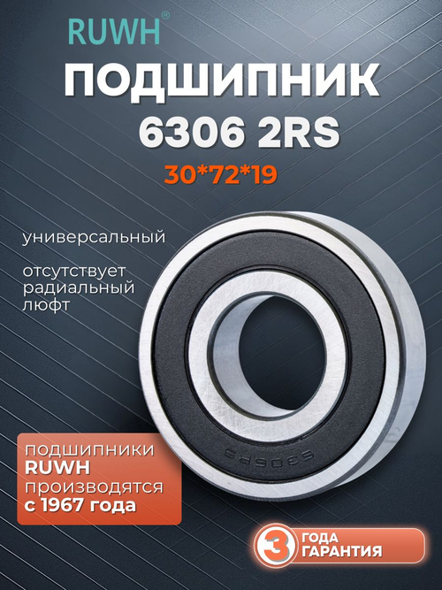 Подшипник 6306 2RS размер 30*72*19 мм