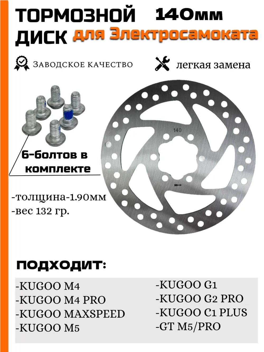 Диск тормозной ротор 140 мм для Kugoo M4Pro