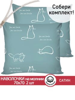 Наволочка комплект 2шт "КОТИКИ (мята)" 70х70 см Сказка сатин