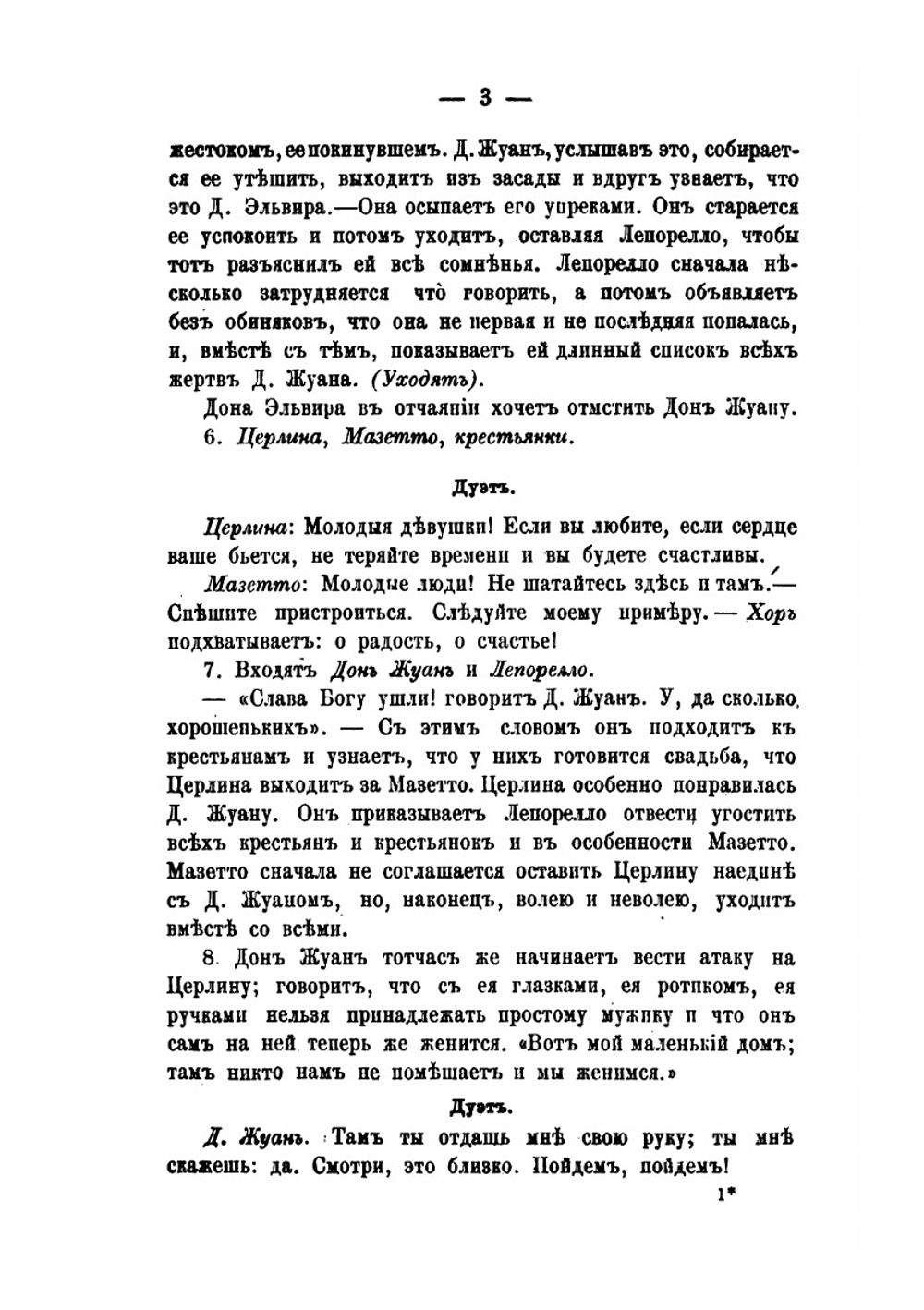 Сокращенные либретто опер, исполняемых на нашей итальянской сцене. Выпуск 1 | Нет автора