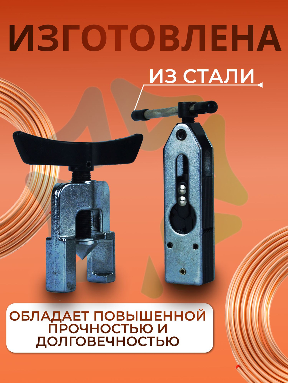 Разбортовка СТ-525-F 5/16-5/8 (5-16mm) Вальцовка для медных труб