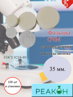 Фильтрующий элемент для ОЧМ d 35мм (100 шт./упак.)