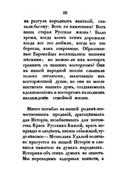 Сказания русскаго народа о семейной жизни своих предков. Часть 1 | И. Сахаров