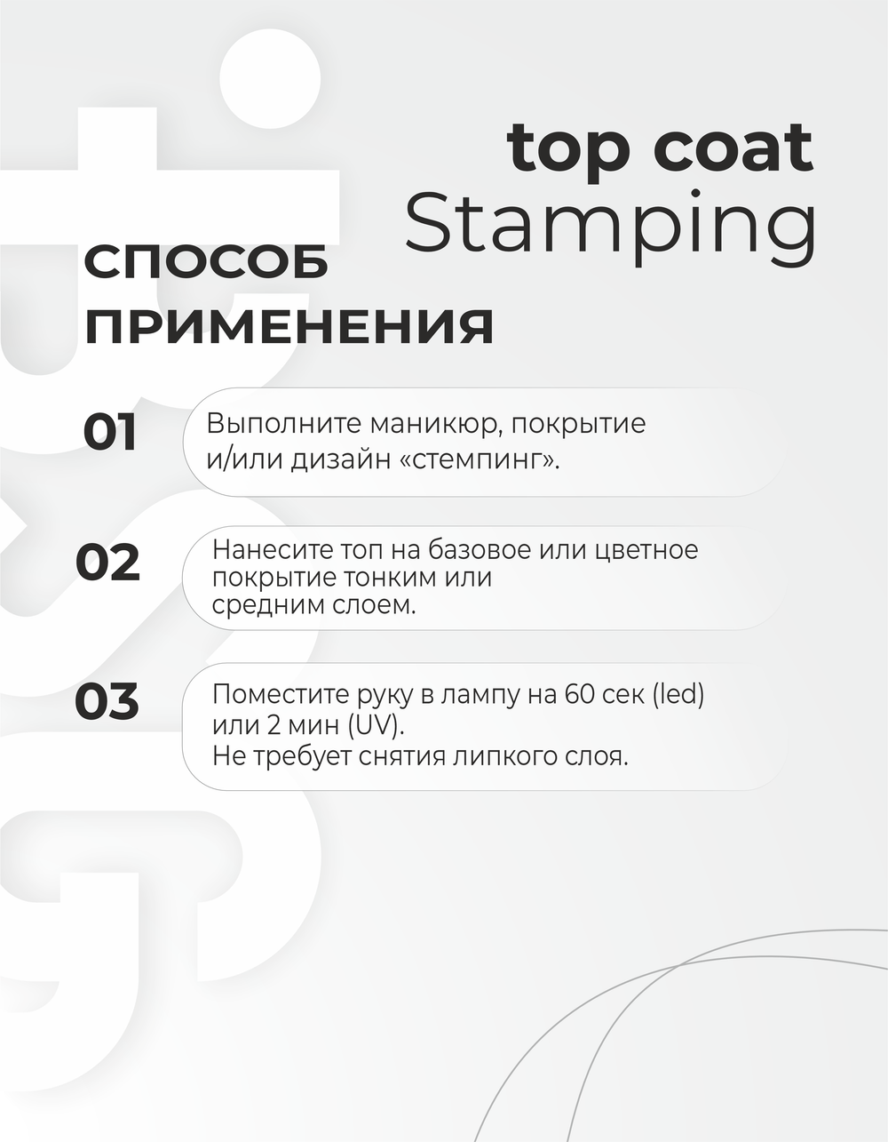 BSG Завершающий топ для ногтей Stamping глянцевый, без липкого слоя (20 мл)